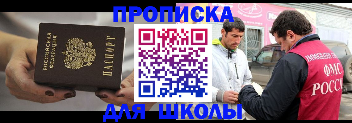 прописка 2025 в Дагестане
