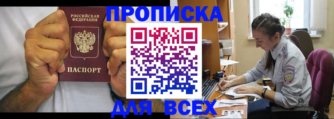 прописка для работы в Дагестане